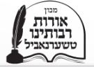 אורות רבותינו