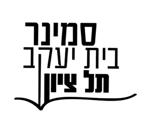 לוגו סמינר-01