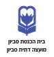 מועצה דתית סביון